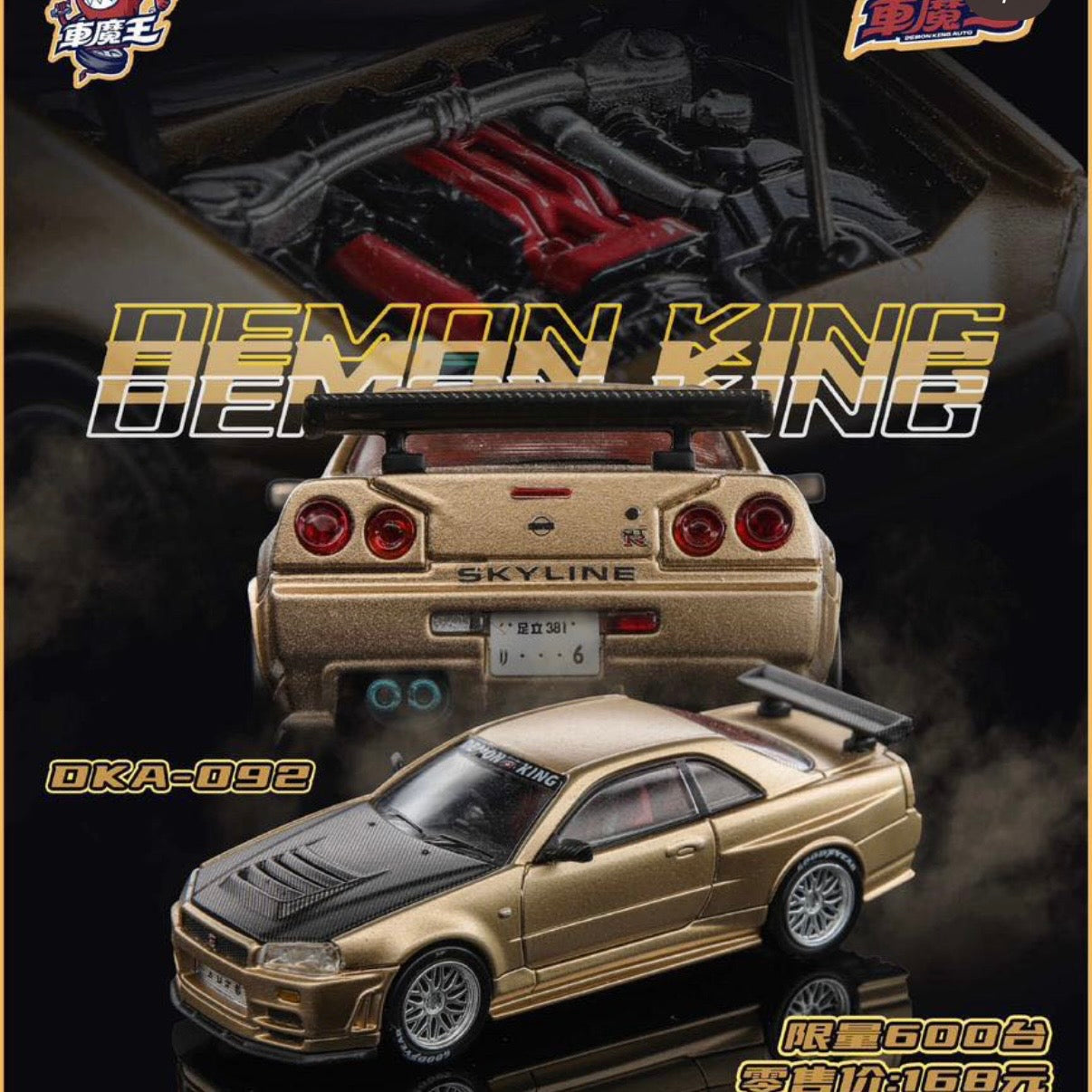 Nissan R34 GTR - *HEC EXCLUSIVE* Limited Edition Demon King 1:64